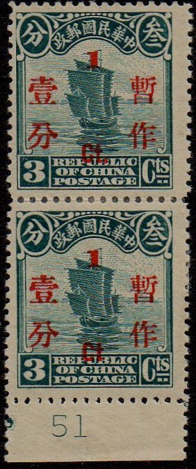 China stamps Junk Issues : Surcharges Flood Relief 1920 and uprated 1925-1935