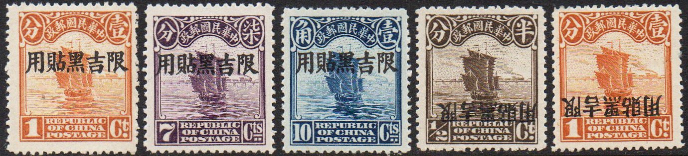 China stamps Junk Issues : Manchuria Kirin & Heilungkiang provincial overprints including Inverted Overprints