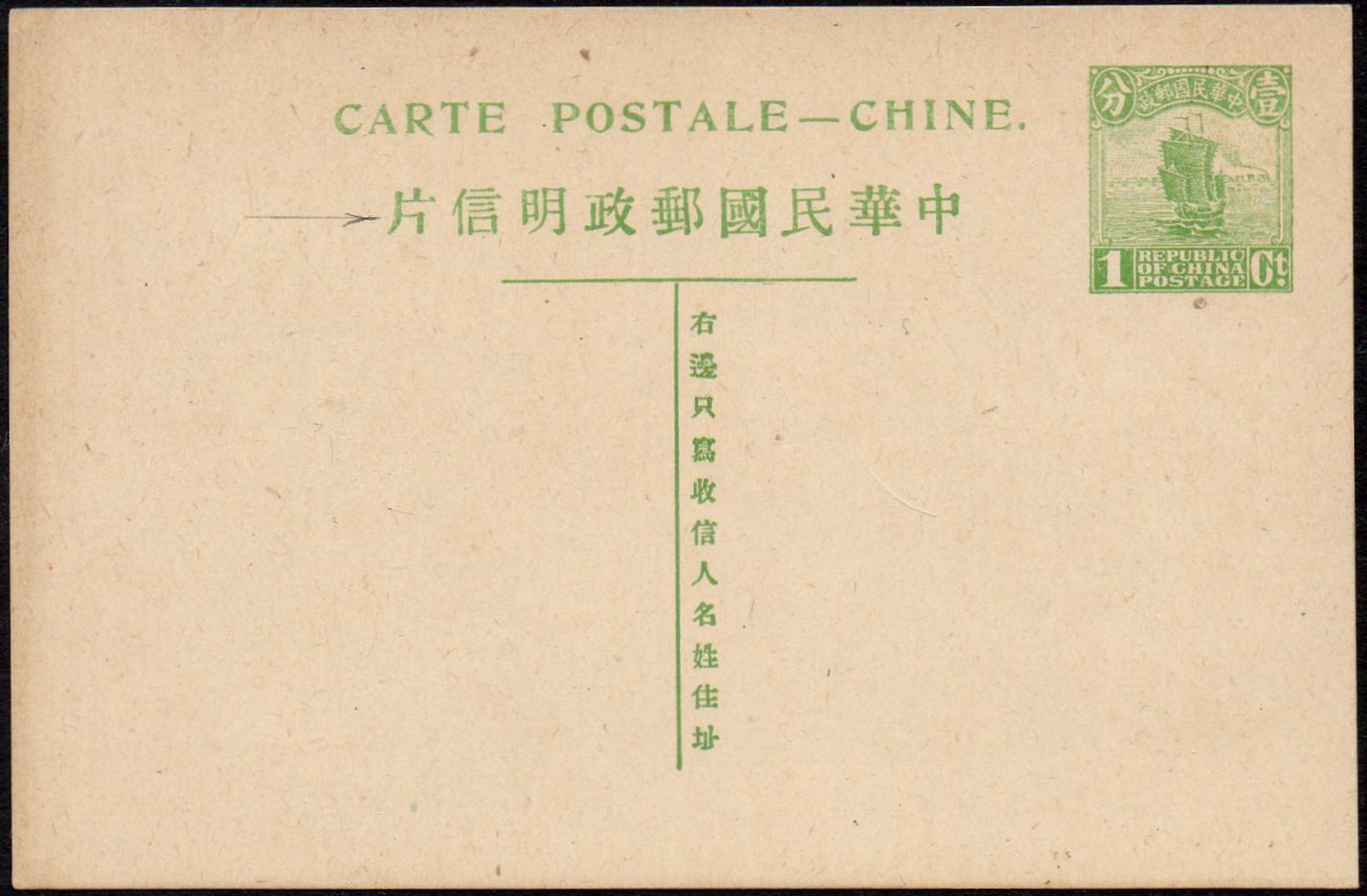 China stamps Junk & Train : Postal Stationey Cards 1915 1c Junk & Train 