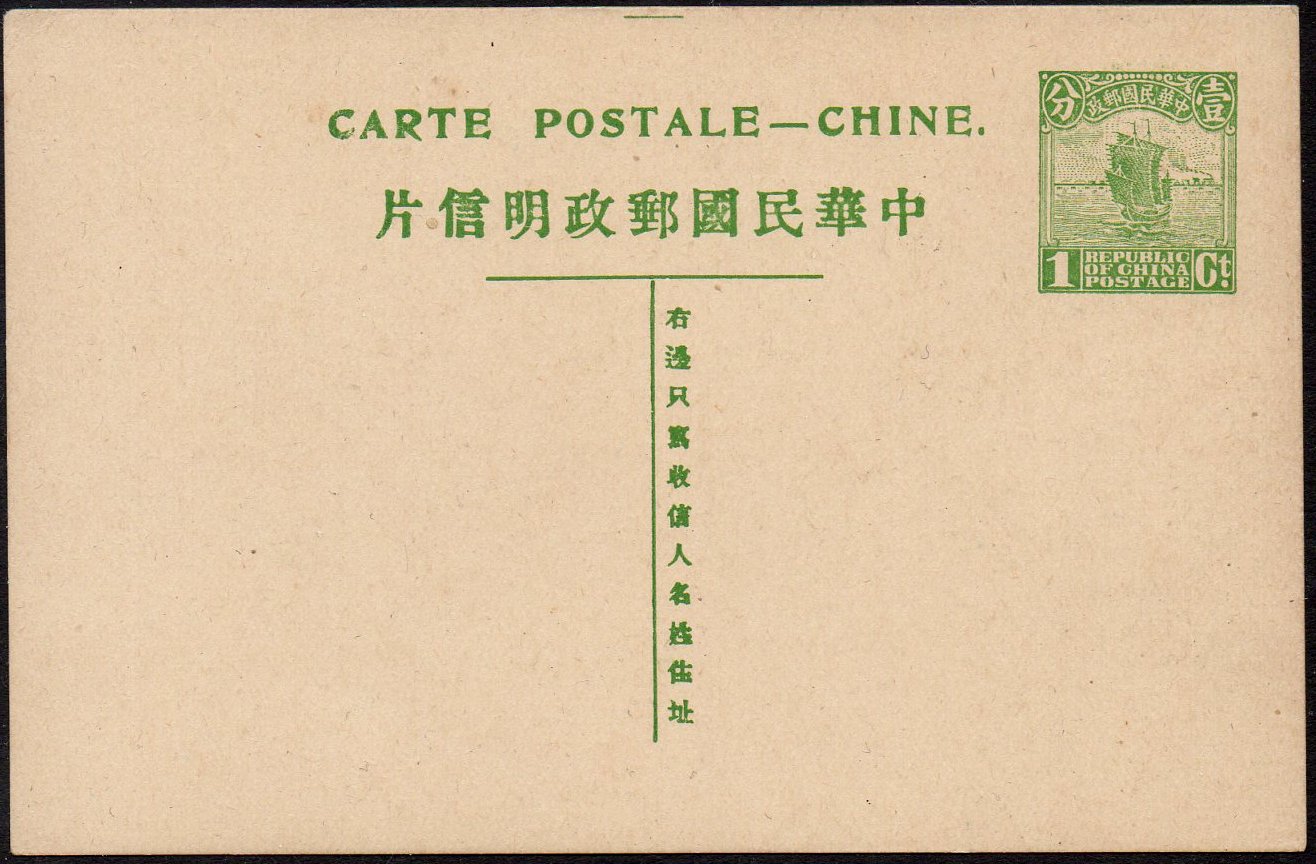 China stamps Junk & Train : Postal Stationey Cards 1915 1c Junk & Train 