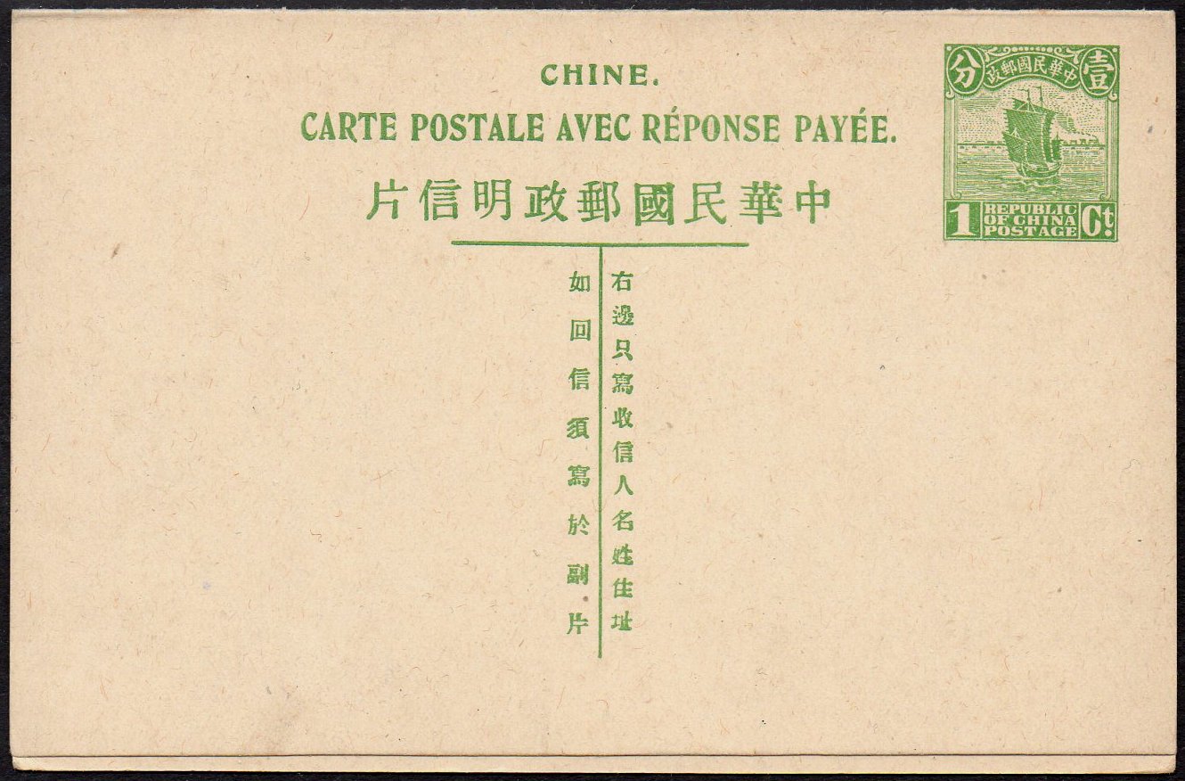 China stamps Junk & Train : Postal Stationey Cards 1915 1c Junk & Train 