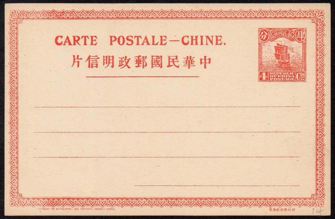 China stamps Junk & Train : Postal Stationey Cards 1915 4c Yunnan Junk & Train 