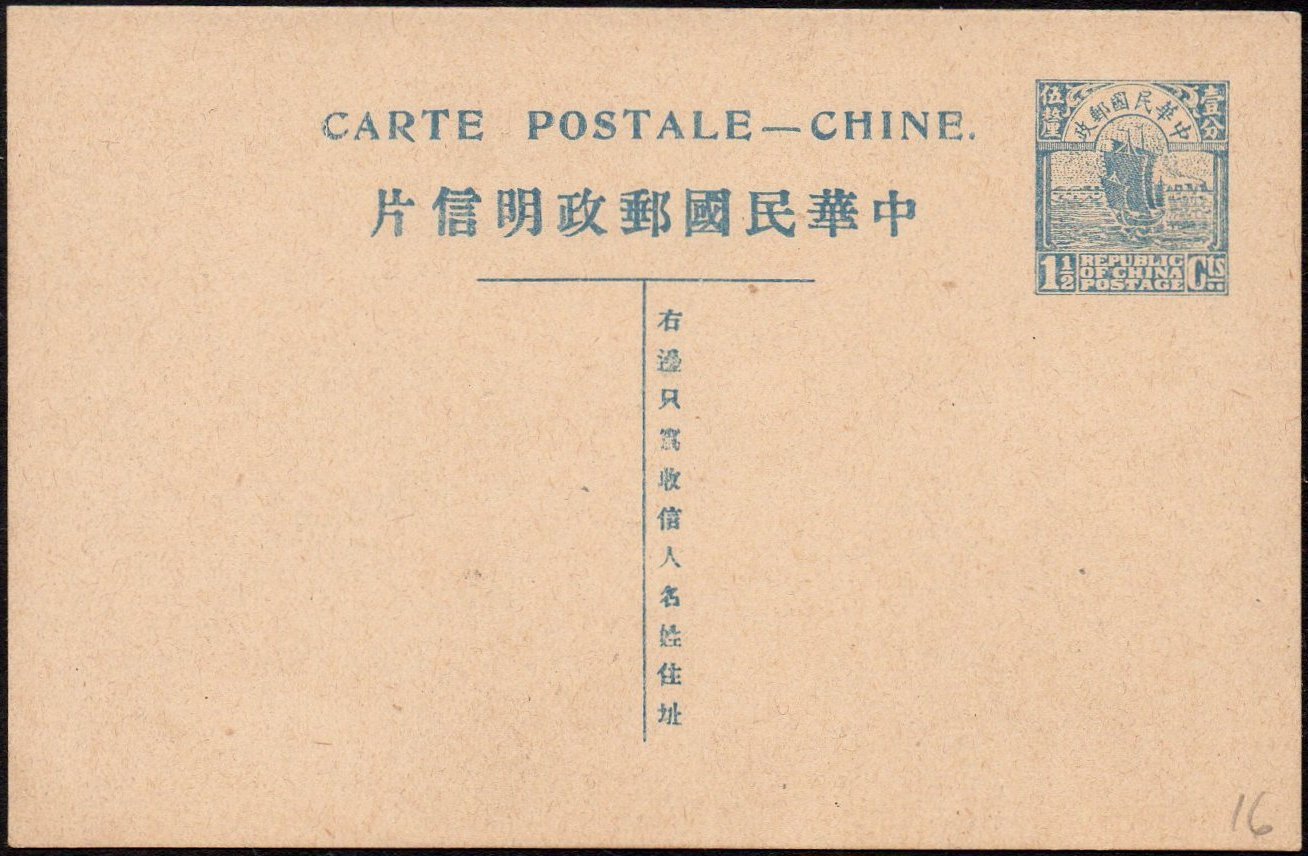 China stamps Junk & Train : Postal Stationey Cards 1919 1½c Junk & Train 