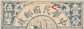 China stamps Junk & Train : Postal Stationey Cards 1919 1½c Junk & Train 