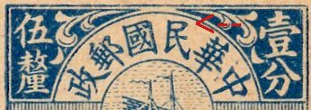 China stamps Junk & Train : Postal Stationey Cards 1919 1½c Junk & Train 