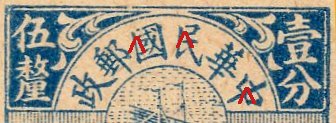 China stamps Junk & Train : Postal Stationey Cards 1919 1½c Junk & Train 