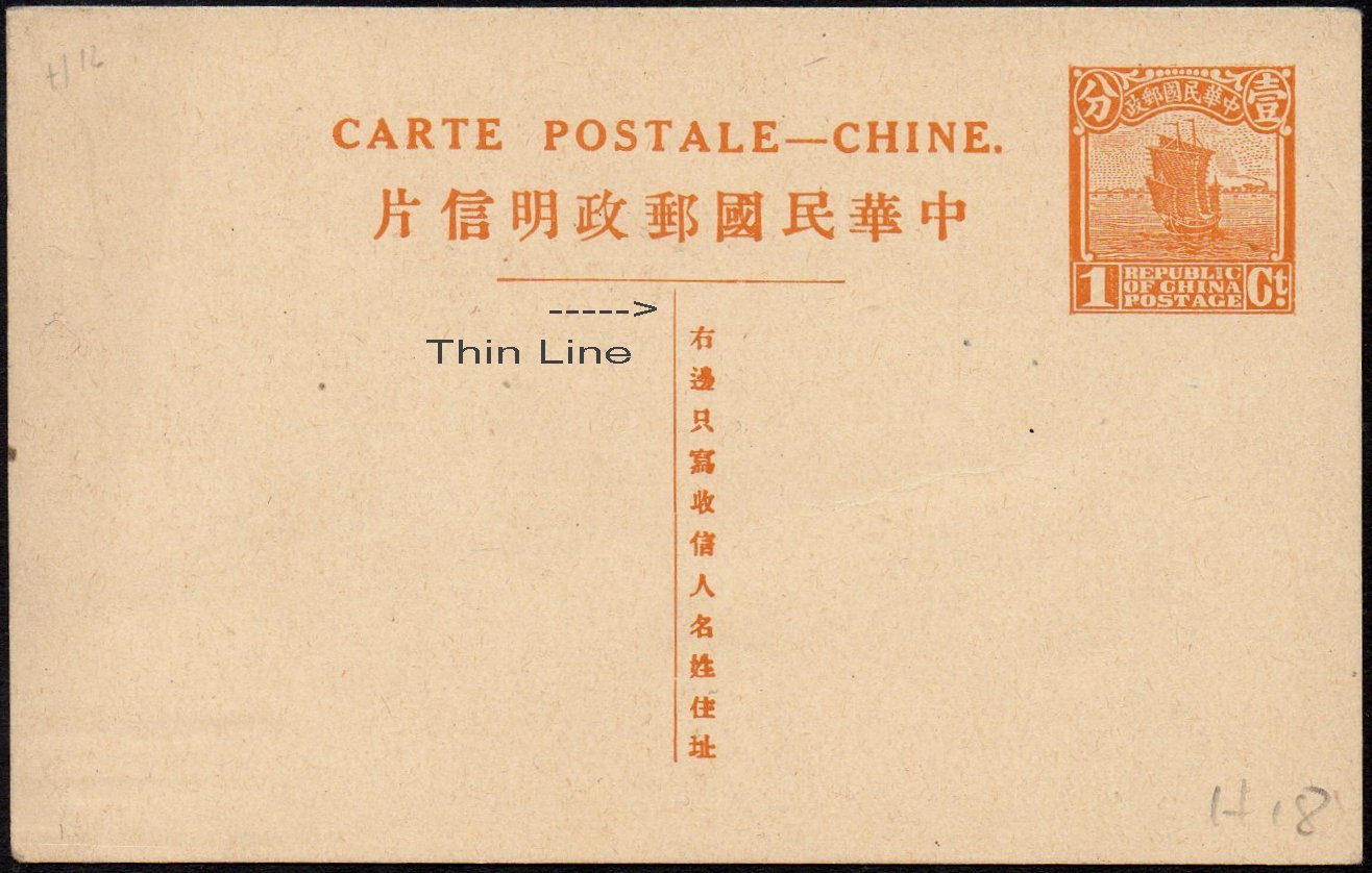 China stamps Junk & Train : Postal Stationey Cards 1922/23 1c Orange Junk & Train 