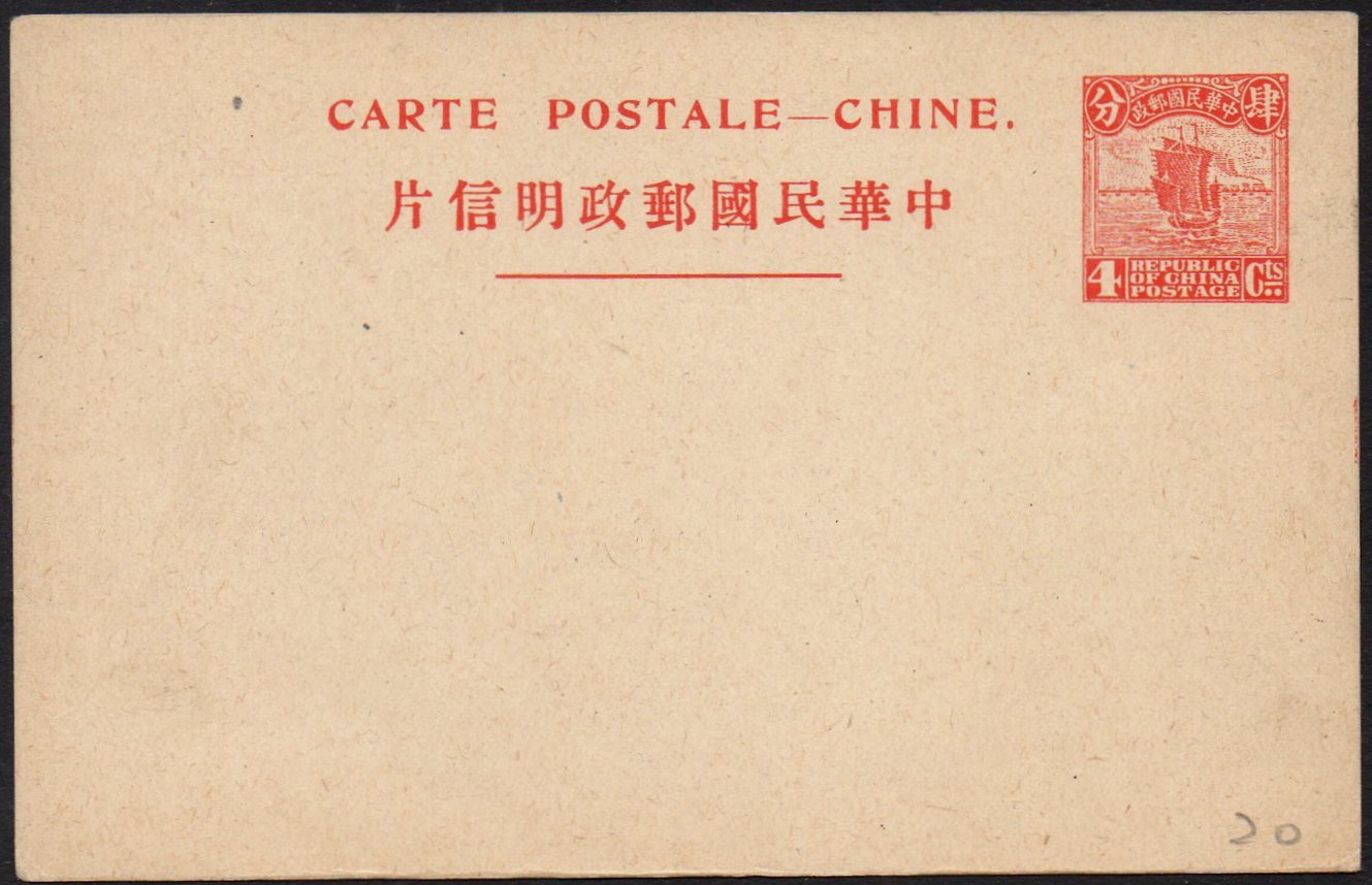 China stamps Junk & Train : Postal Stationey Cards 1922/23 4c Red Junk & Train 