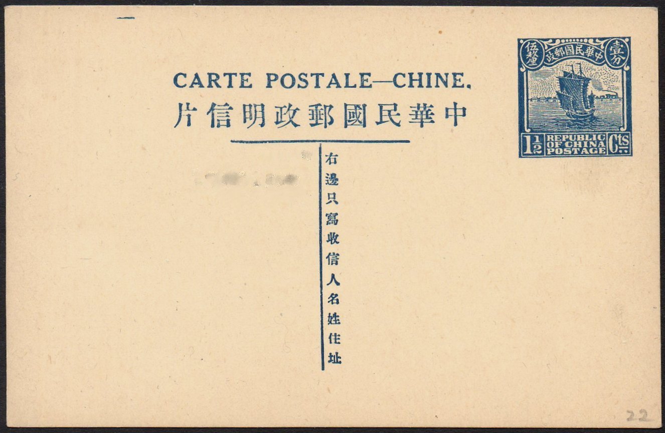 China stamps Junk & Train : Postal Stationey Cards 1924 1½c Blue Junk & Train 