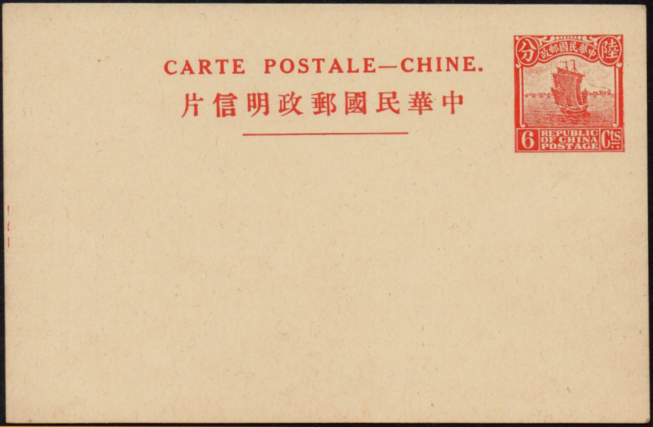 China stamps Junk & Train : Postal Stationey Cards 1924 6c Red Junk & Train 