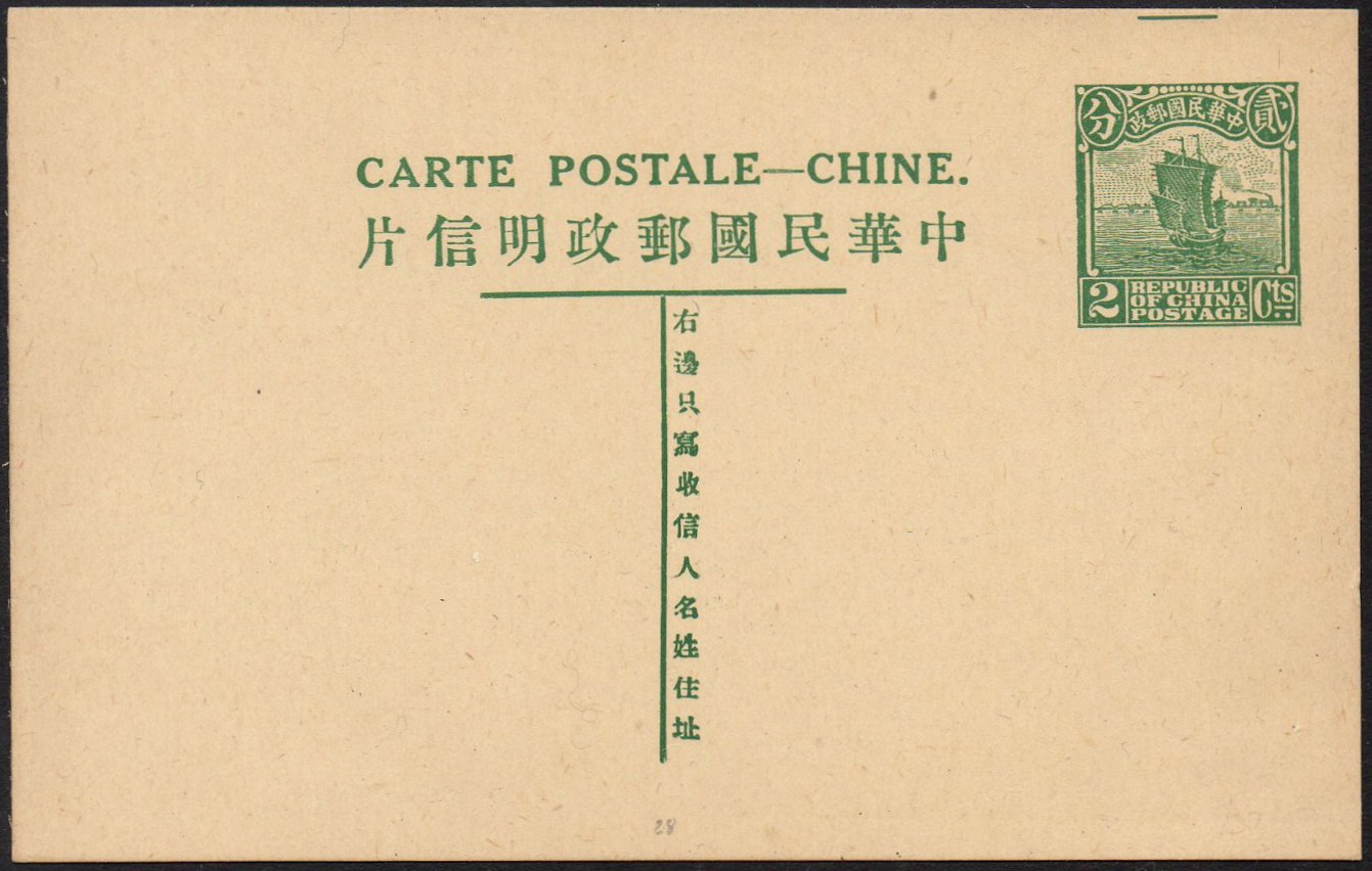 China stamps Junk & Train : Postal Stationey Cards 1926/27 Junk & Train 
