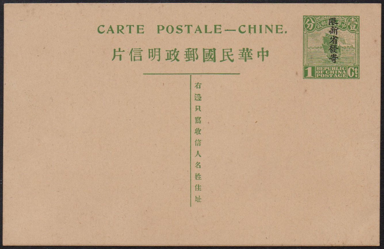 China stamps Junk & Train : Postal Stationey Cards Sinkiang 1915 1c