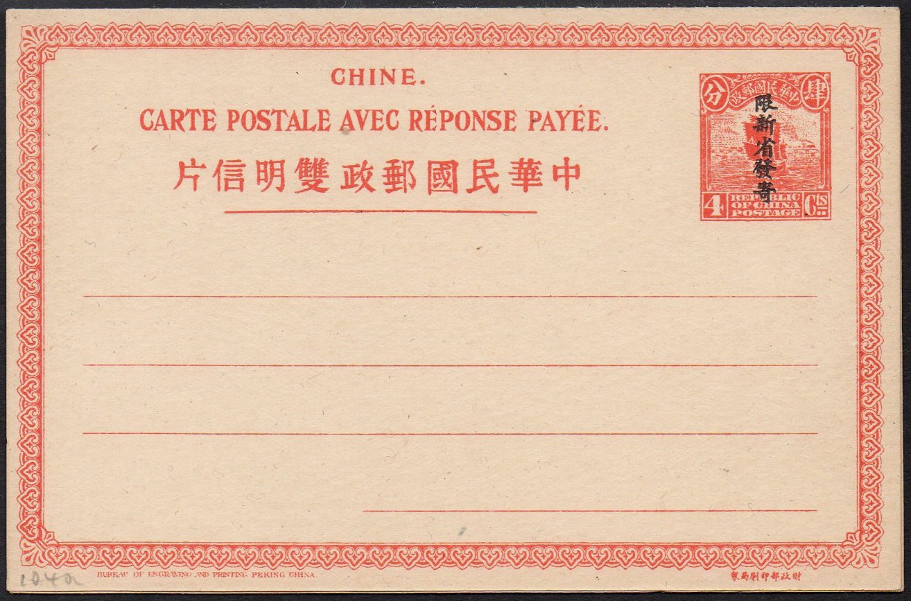 China stamps Junk & Train : Postal Stationey Cards Sinkiang 1915 4c Junk & Train 