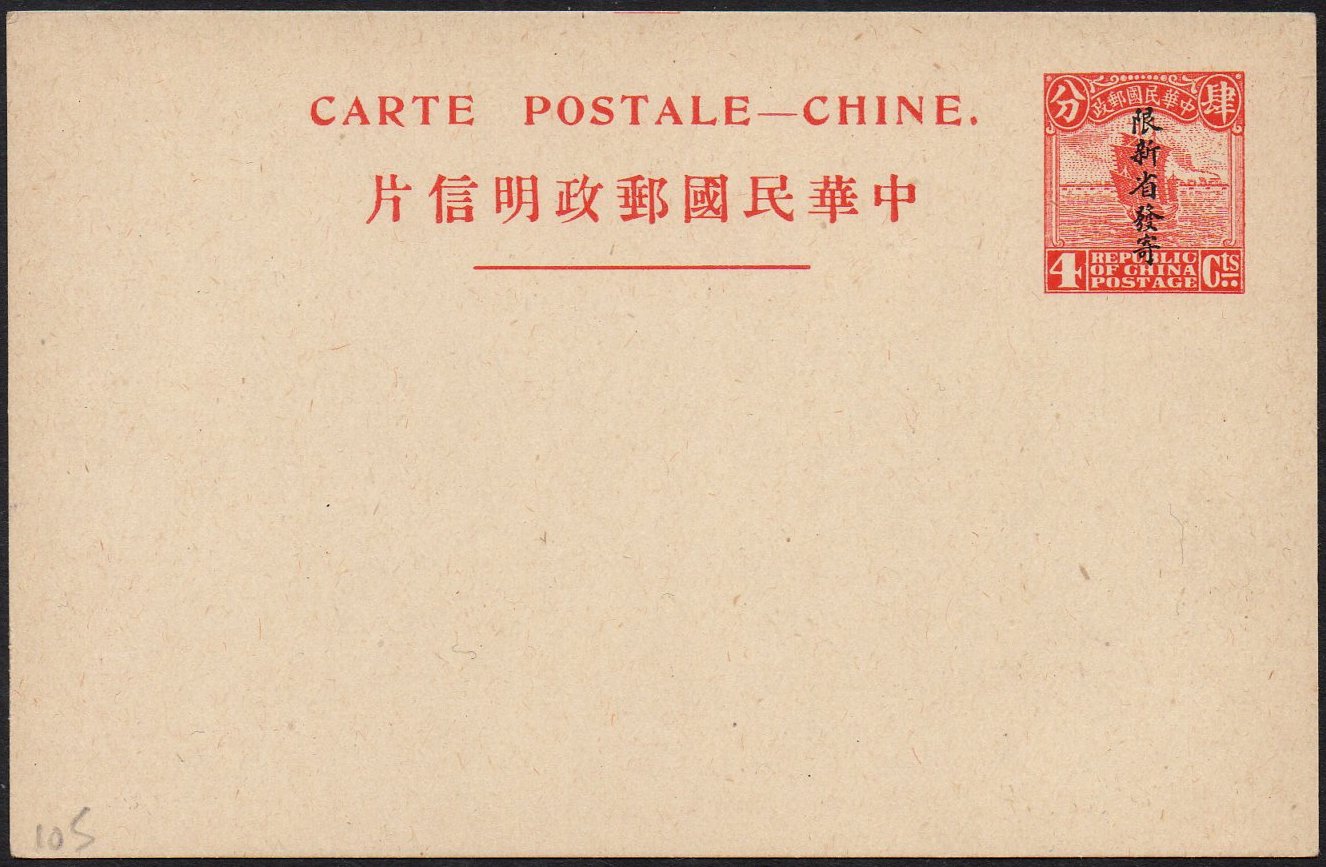 China stamps Junk & Train : Postal Stationey Cards Sinkiang 1923-26 4c
