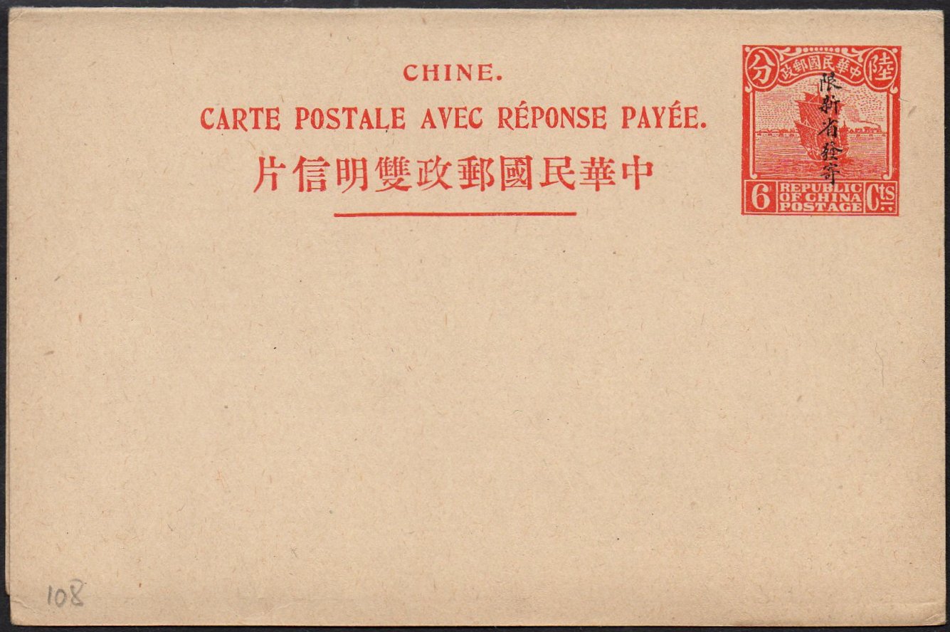 China stamps Junk & Train : Postal Stationey Cards Sinkiang 1923-26 6c Junk & Train 