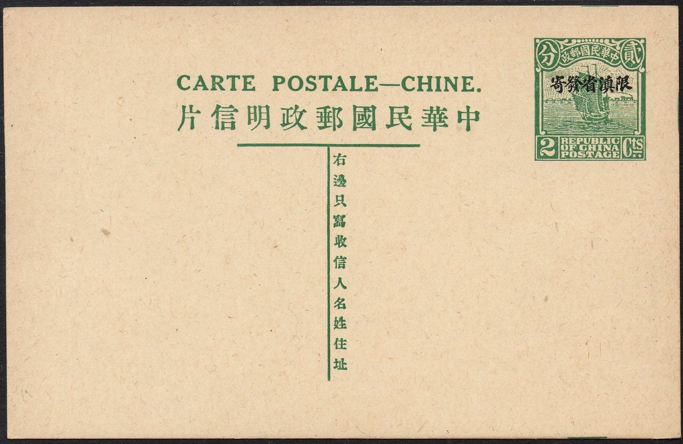 China stamps Junk & Train : Postal Stationey Cards Yunnan 1926/27 2c