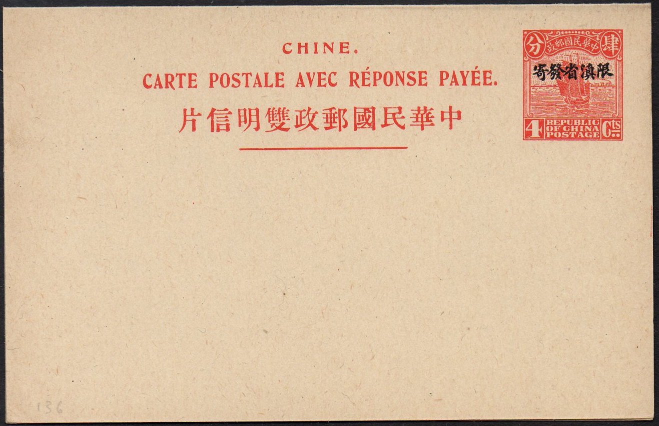China stamps Junk & Train : Postal Stationey Cards Yunnan 1926/27 4c