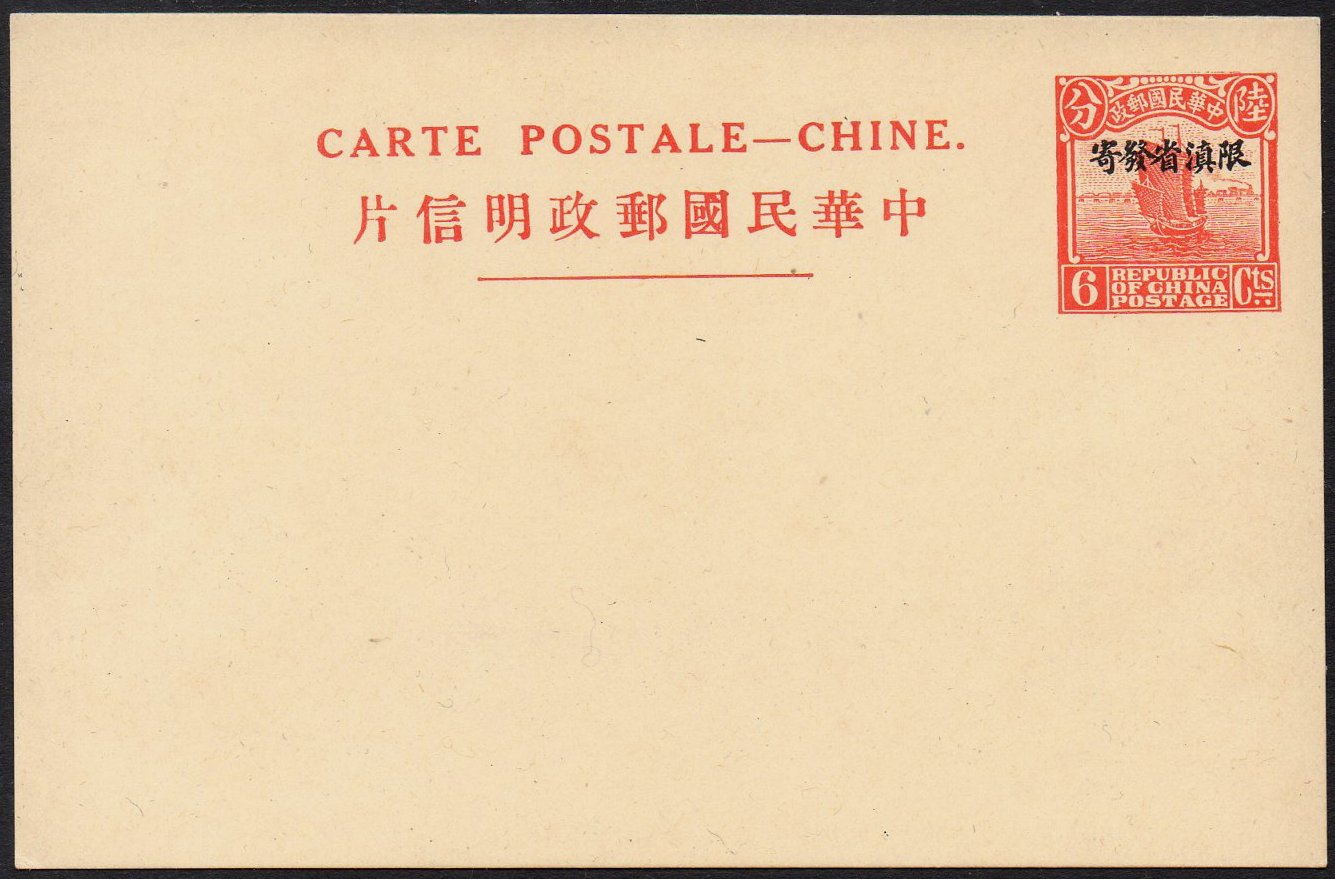 China stamps Junk & Train : Postal Stationey Cards Yunnan 1926/27 6c