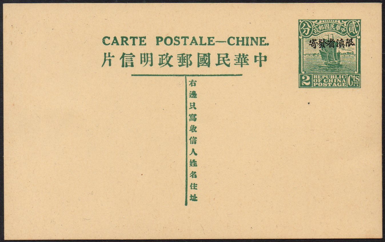 China stamps Junk & Train : Postal Stationey Cards Yunnan 1930 2c