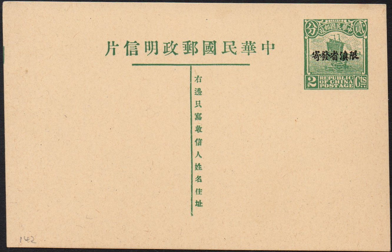China stamps Junk & Train : Postal Stationey Cards Yunnan 1932 2c