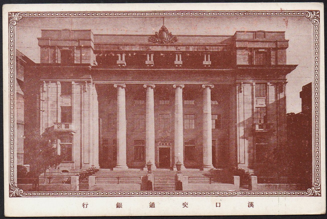 China stamps Junk & Train : semi-official Ganzsache Bank of Communications 1929