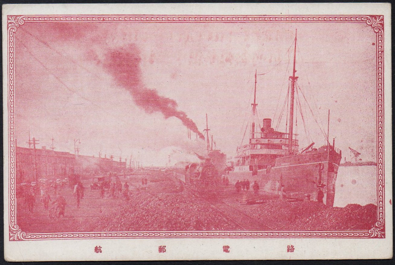 China stamps Junk & Train : semi-official Entier Postal Bank of Communications 1929