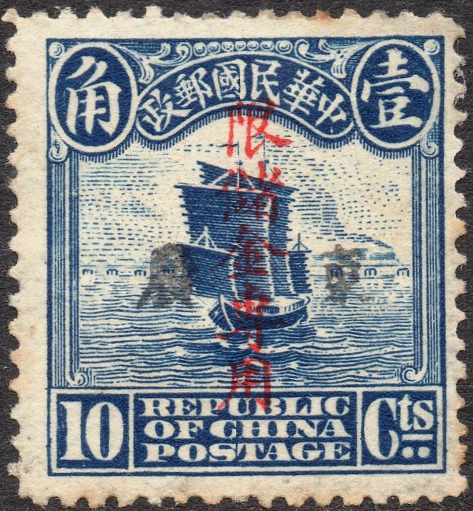 China stamps Junk & Train design : Postal Savings stamps China Kwangtung