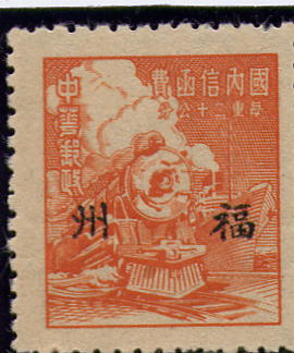 1949 Unit Stamp Fukien Province Steam Train