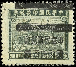China Stamps Gold Yuan Kwangtung Province Unissued Transportation Revenue