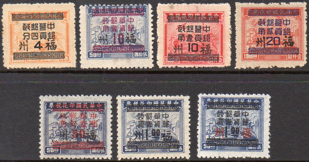 China Stamps Silver Yuan Fukien Local Transportation Revenue