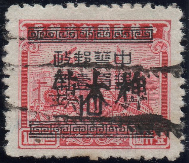 China Stamps Silver Yuan Local Pi-Mo-Ching Transportation Revenue
