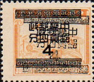 China Stamps Silver Yuan Transportation Revenue