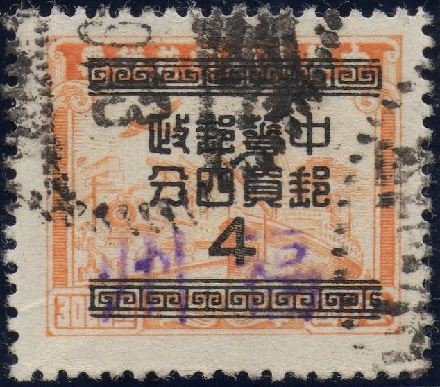 China Stamps Silver Yuan Local Unidentified Transportation Revenue