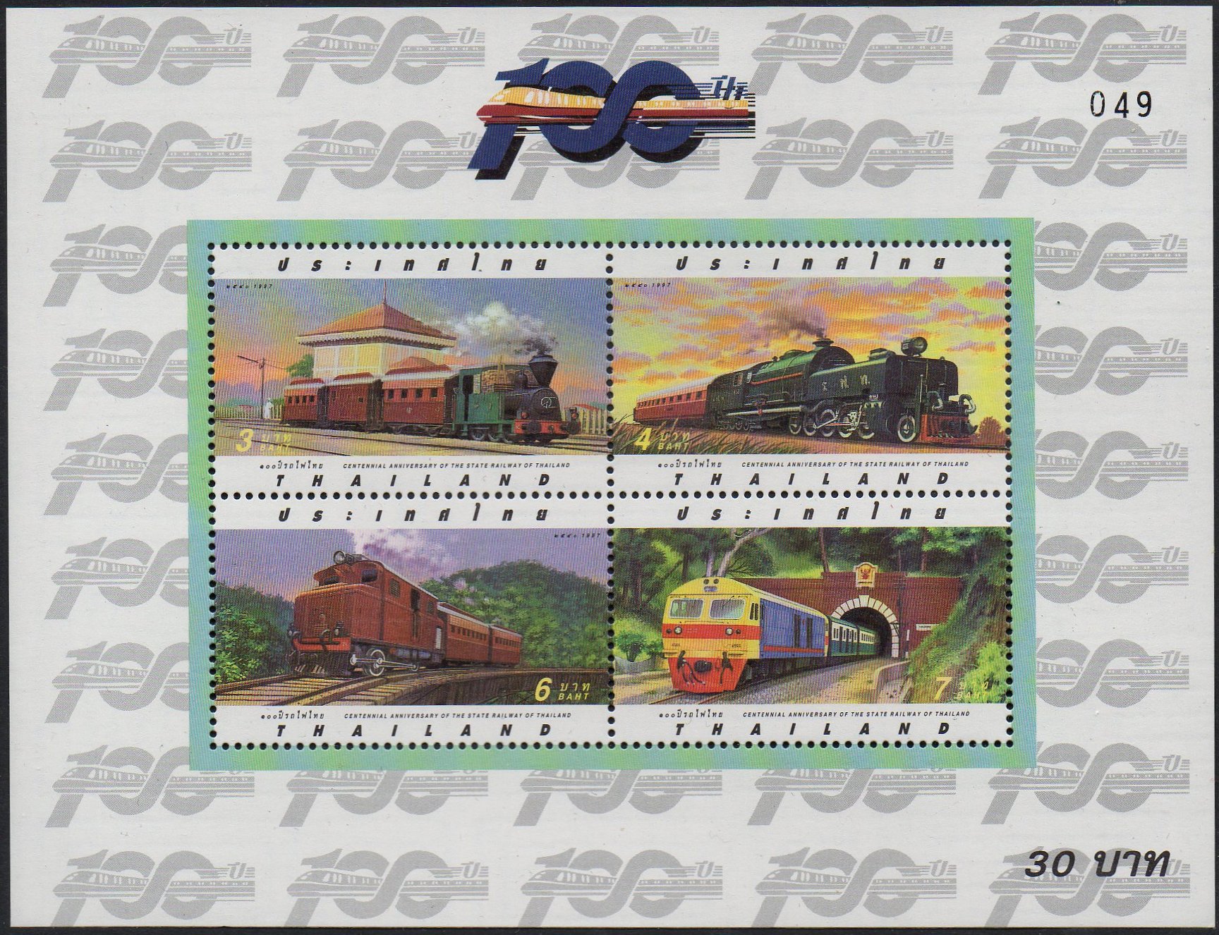 Thailand stamps 1997 Centenary of Siam / Thailand stamps : Trains : Royal State Railways of Siam sheetlet/4 stamps