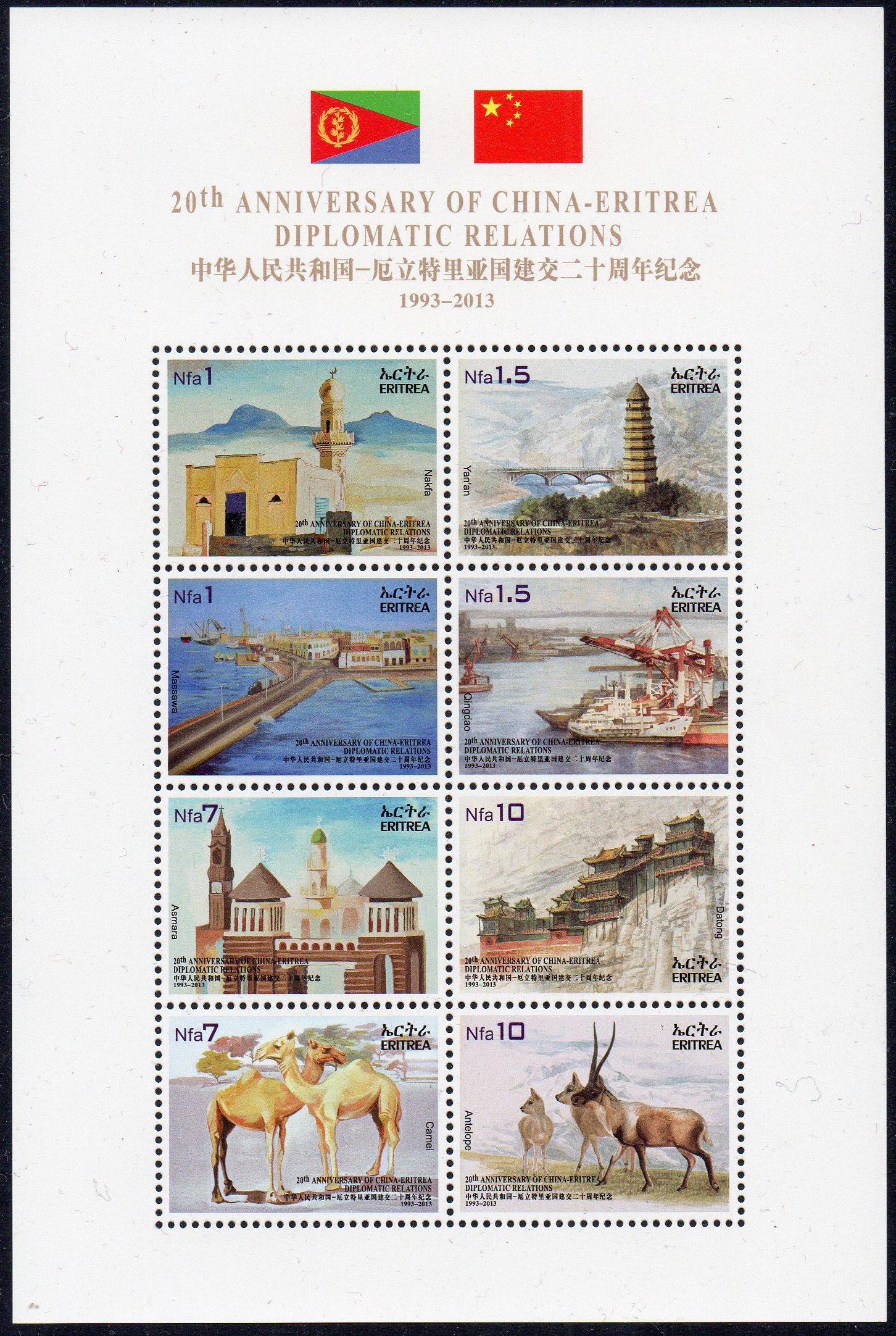Train Stamps : Francobolli Eritrea 2015 : Eritrea China Relations - Train in Massaua