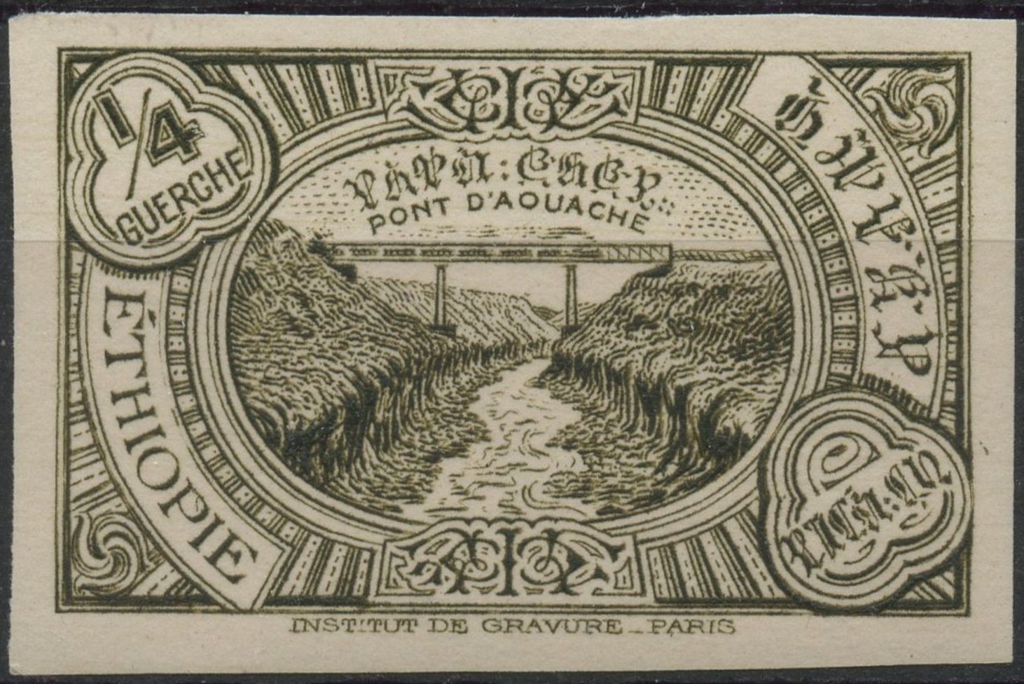 Train Stamps of Ethiopia / Abyssinia Bridge over River Awash