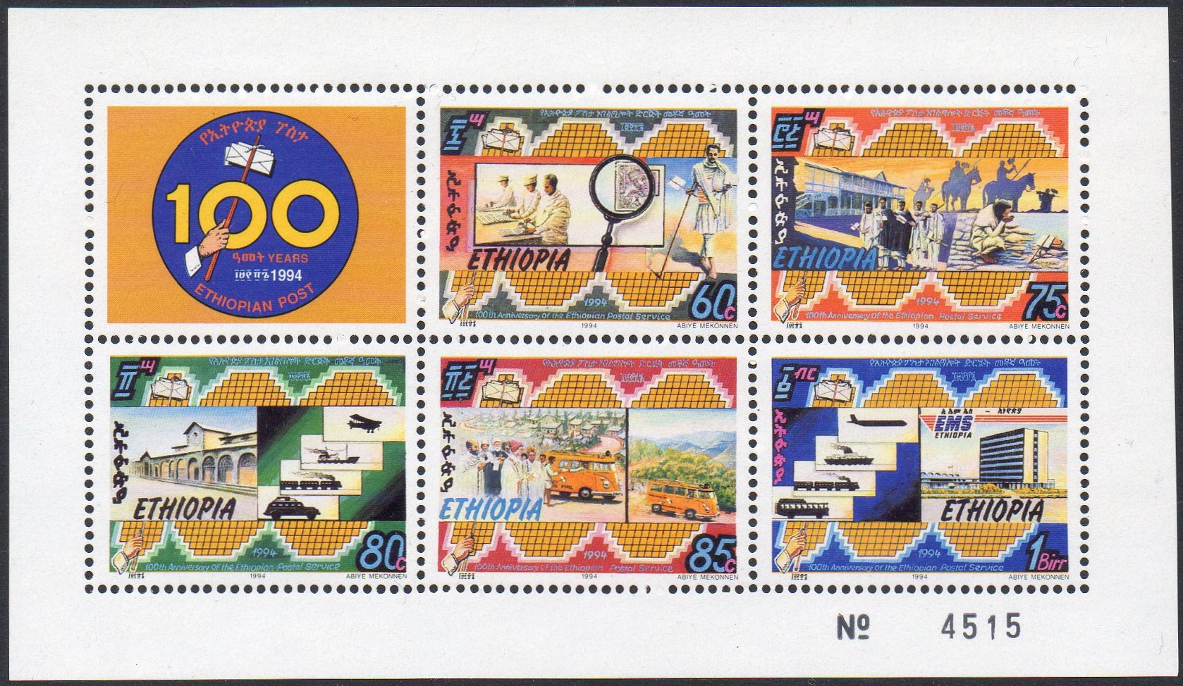 Train Stamps : Ethiopia 1994 : Ethiopia'Centenary of the Ethiopian Postal Service 