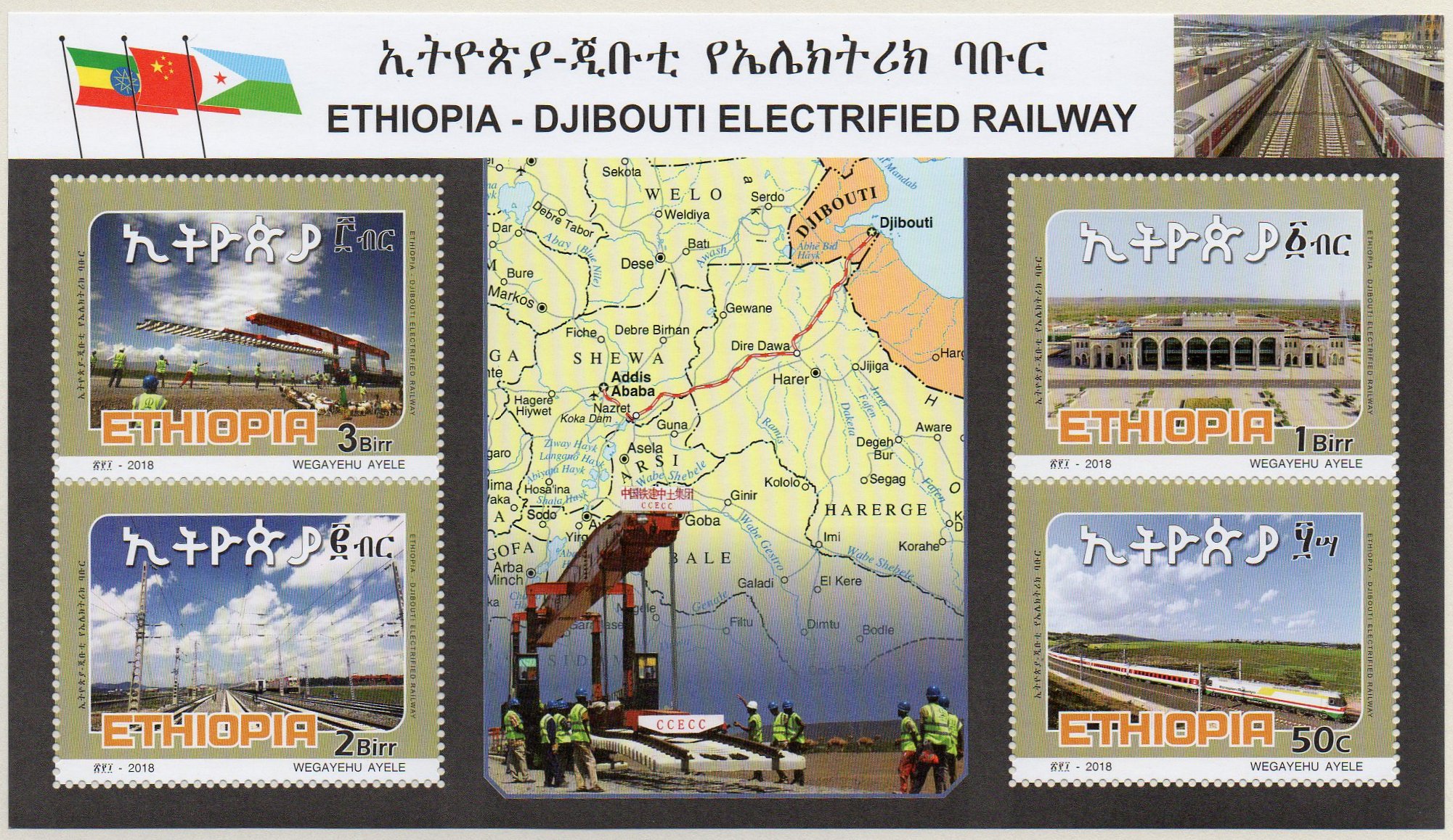 timbres-poste Ethiopia Abyssinia 2018 new Chinese-built railway from Addis-Ababa to Djibouti