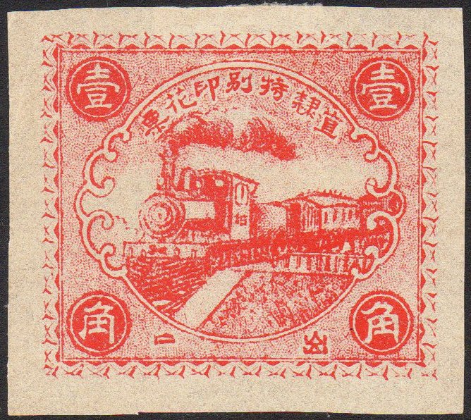 China Chili Province : Exports Revenue : Steam Loco Revenue Stamps