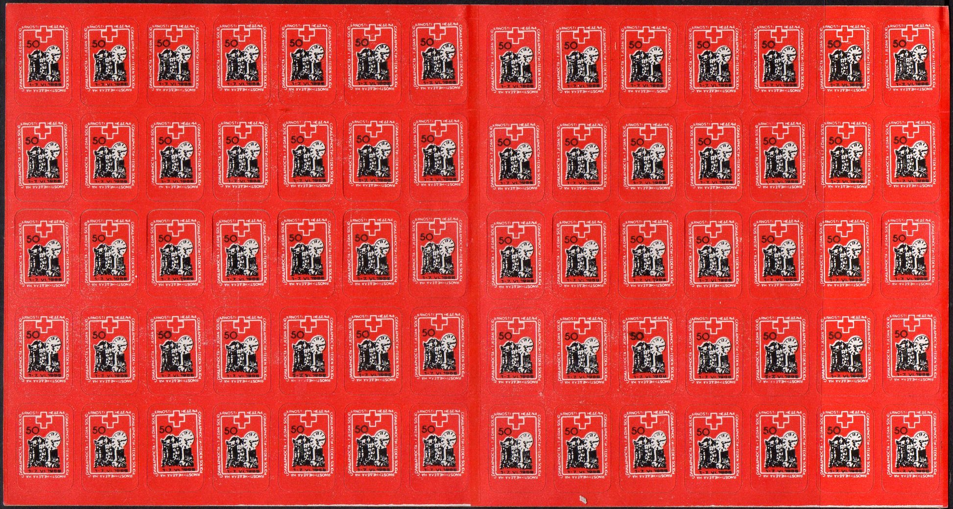 Yugoslavia Macedonia Stamps Skopje Station Clock 1988