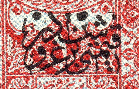 Turkey Hejaz Railway 1918 revenue stamp surcharged issues