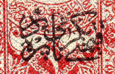 Turkey Hejaz Railway 1918 revenue stamp surcharged issues