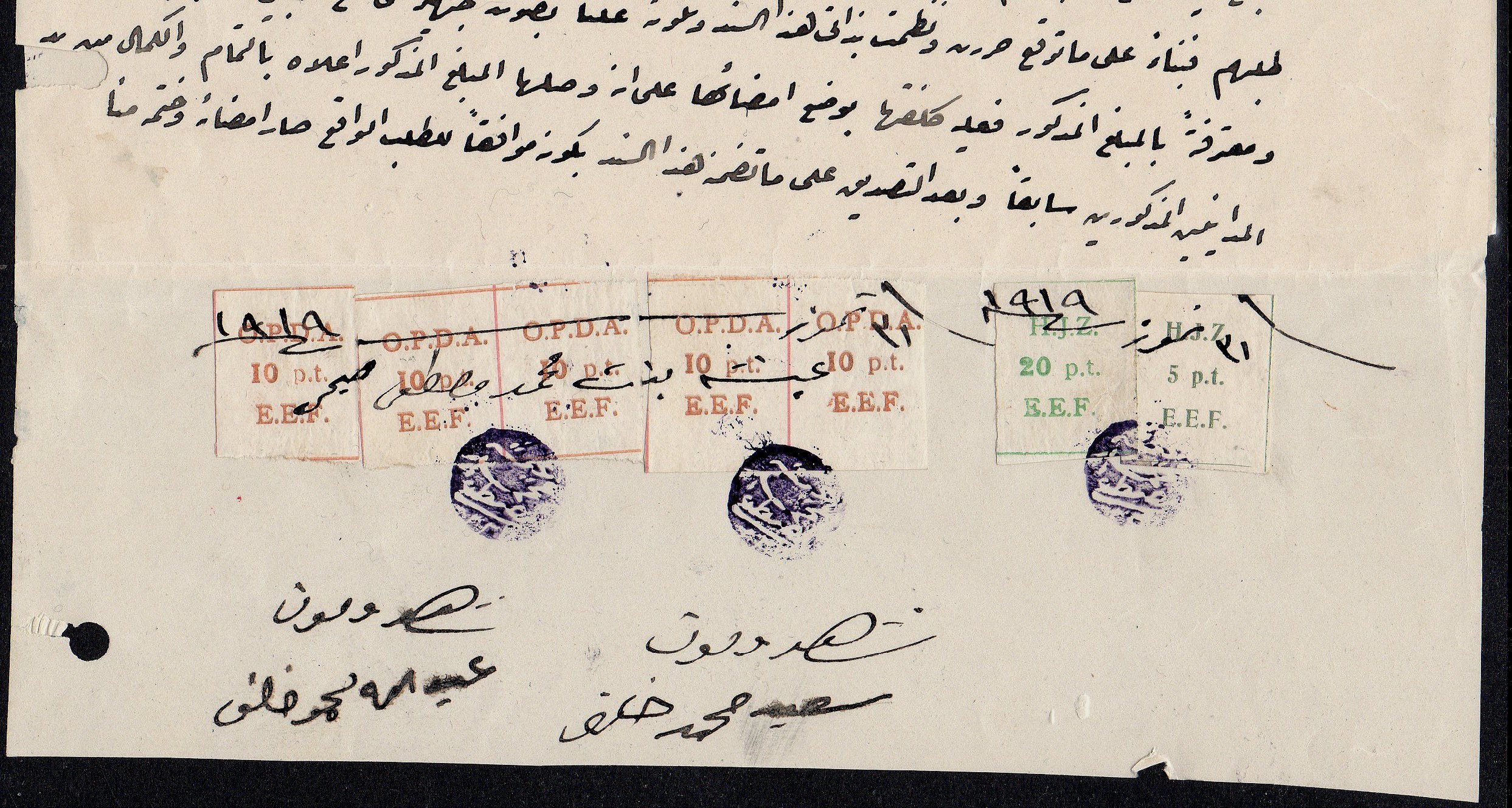 Palestine Hejaz Railway Revenue Stamps First Series Imperf