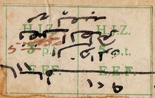 Palestine Hejaz HJZ Railway Revenue Stamps Third Series