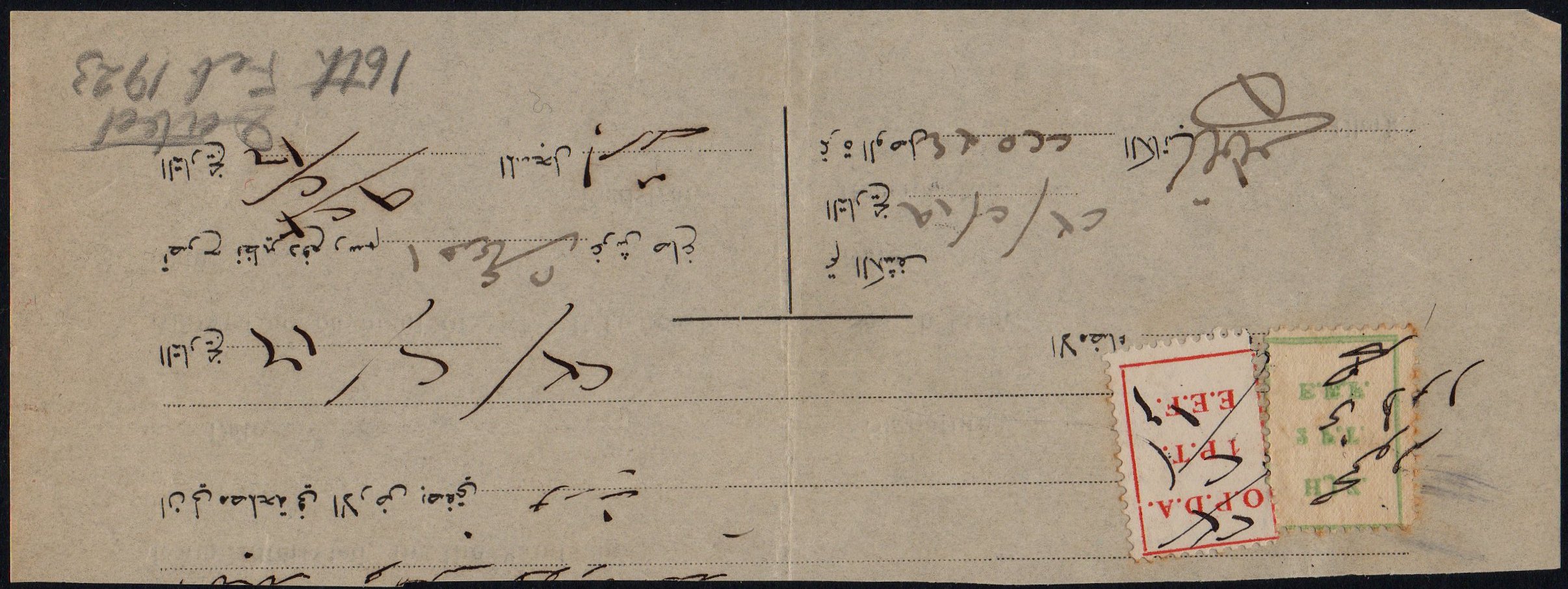 Palestine Hejaz Railway Revenue Stamps Fifth  Series 
