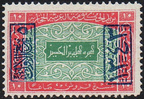 timbres-poste Briefmarken Saudi Arabia Hejaz Nejd 1925 Occupation