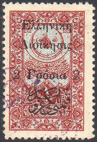 Hejaz Railway Tax Stamps Mesopotamia Iraq Mosul