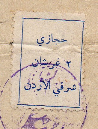Transjordan Hejaz Railway Revenue Stamps