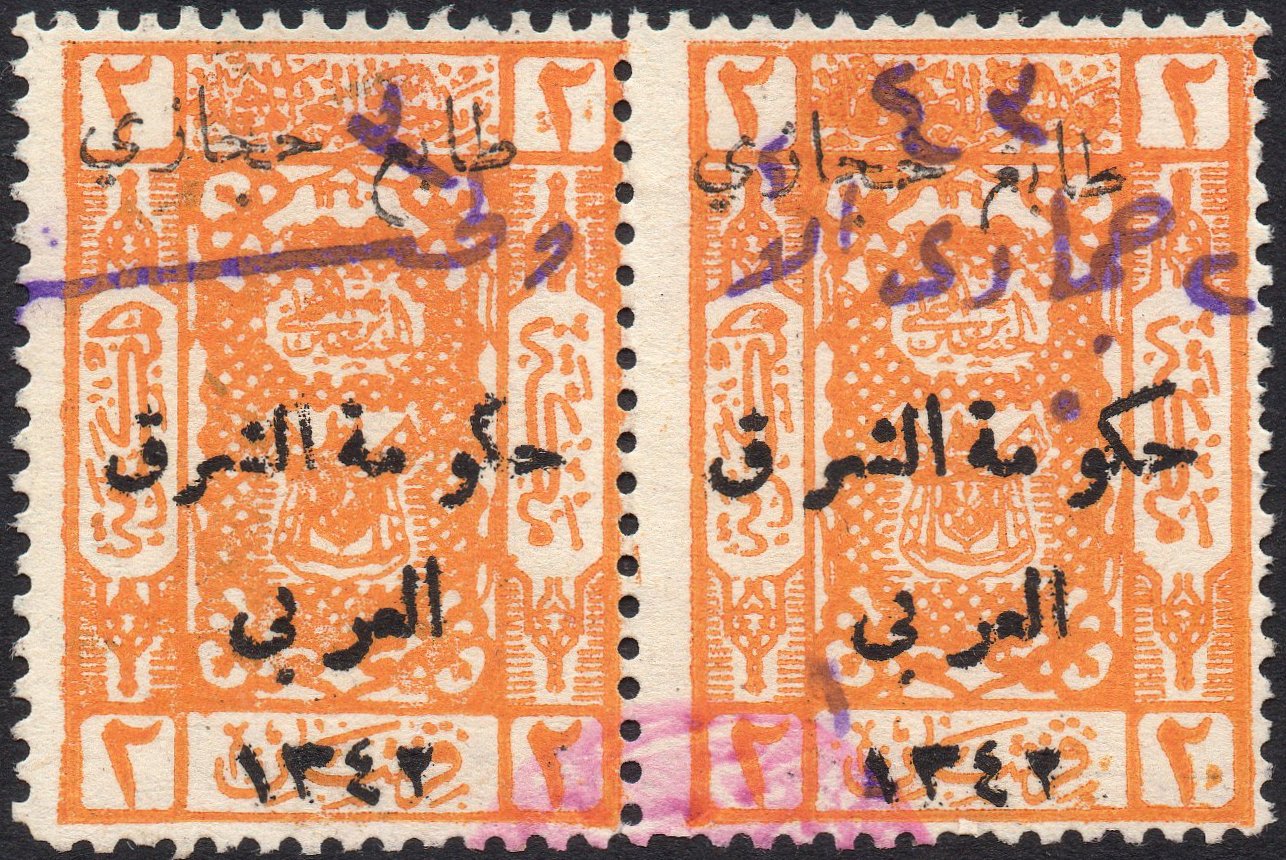 Transjordan Hejaz Railway Revenue Stamps