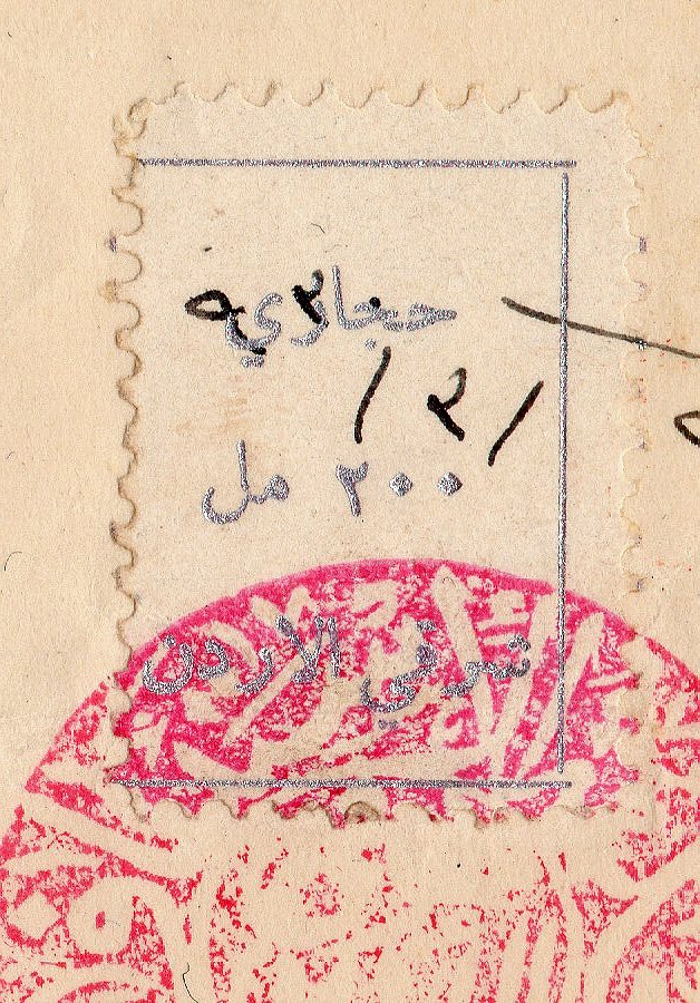 Transjordan Hejaz Railway Revenue Stamps